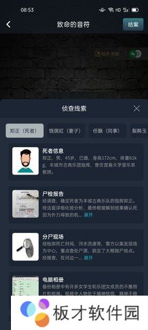 《Crimaster犯罪大师》突发案致命的音符答案解析