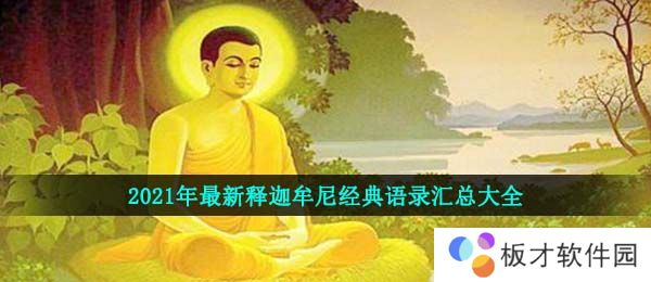 2021年最新****经典语录汇总大全