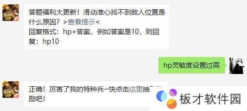 2021《和平精英》1月18日每日一题答案分享