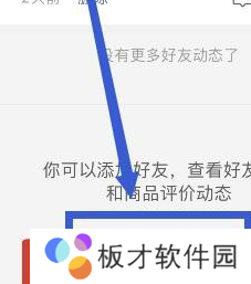 《拼多多》拼小圈开启方法说明