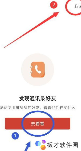 《拼多多》拼小圈开启方法说明