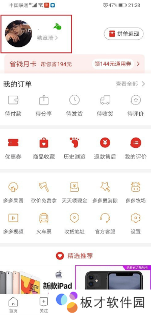 《拼多多》拼小圈动态删除方法教程