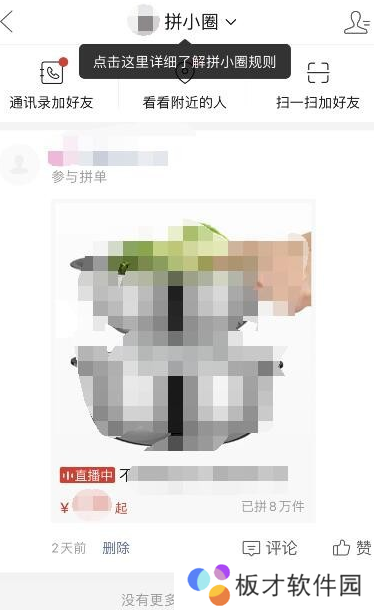 《拼多多》拼小圈开启方法说明