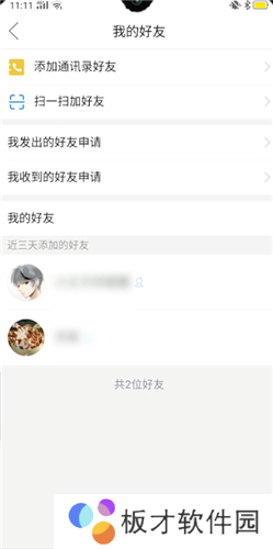 《拼多多》拼小圈屏蔽好友方法说明