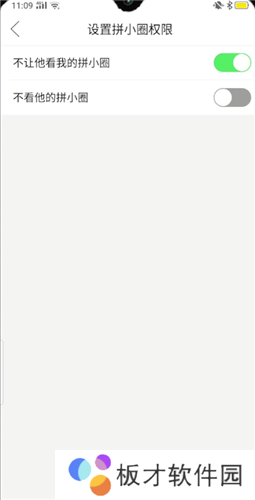《拼多多》拼小圈屏蔽好友方法说明