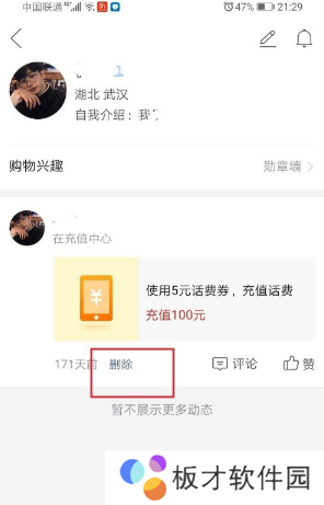 《拼多多》拼小圈动态删除方法教程