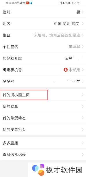 《拼多多》拼小圈动态删除方法教程