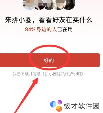 《拼多多》拼小圈开启方法说明