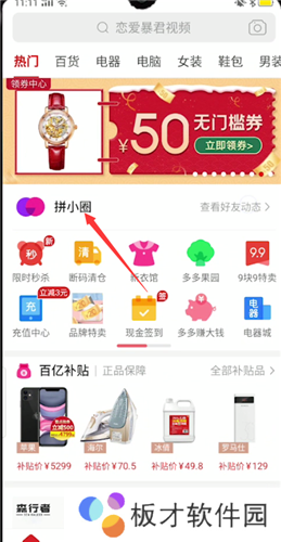 《拼多多》拼小圈屏蔽好友方法说明