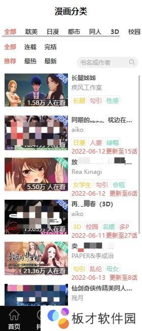 羞羞漫画入口页面在线登录