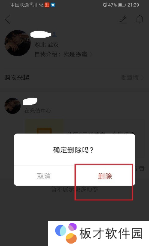 《拼多多》拼小圈动态删除方法教程