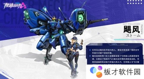 《机动都市阿尔法》机甲强度排行榜