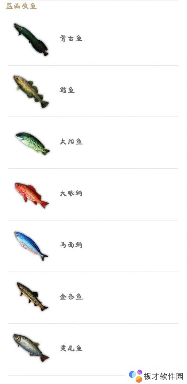 《妄想山海》各品质鱼种类汇总一览