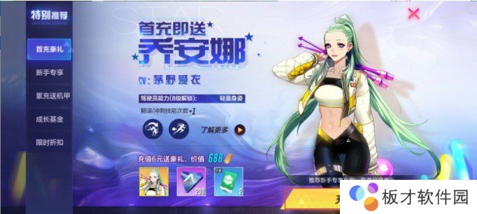 《机动都市阿尔法》点券充值教程