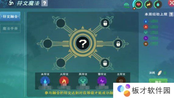 《创造与魔法》符文包合成攻略