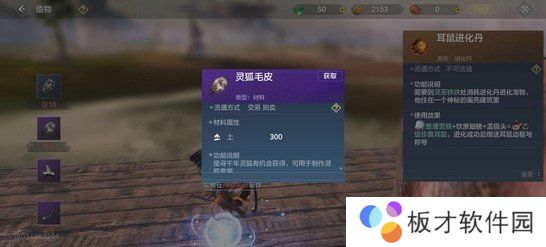 《妄想山海》耳鼠进化方法介绍