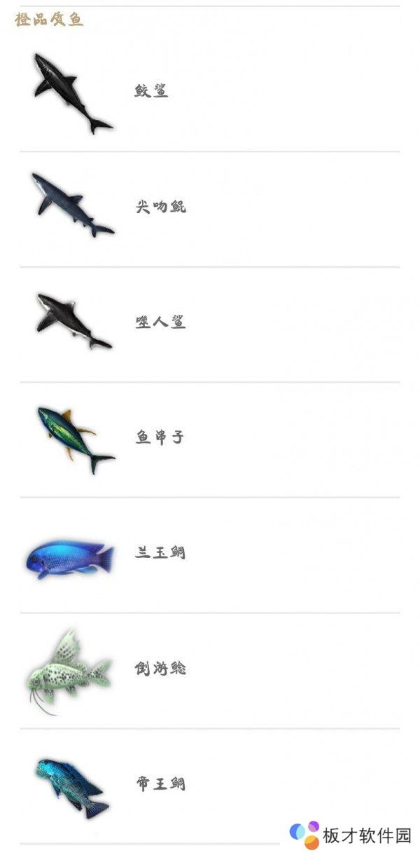《妄想山海》各品质鱼种类汇总一览