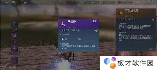 《妄想山海》耳鼠进化方法介绍