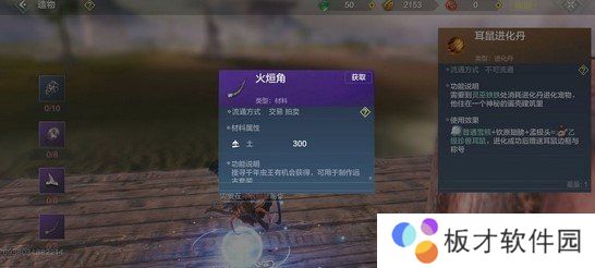 《妄想山海》耳鼠进化方法介绍