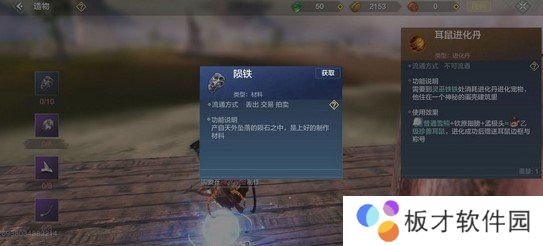 《妄想山海》耳鼠进化方法介绍