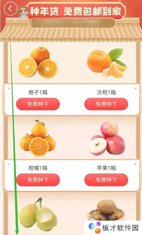 2021年《淘宝》种年货免费包邮到家活动玩法攻略