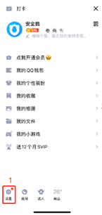 《QQ》授权登录解除方法分享