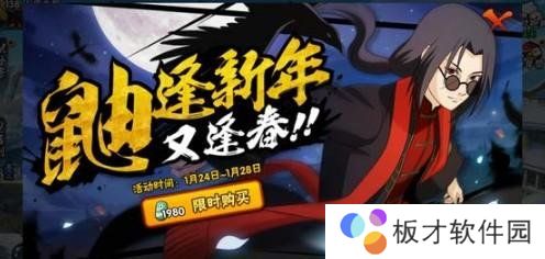 2021《火影忍者手游》1月21日每日一题答案分享