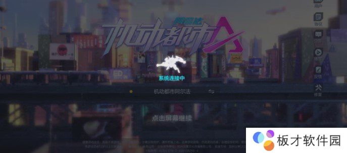 《机动都市阿尔法》进不去解决方法介绍