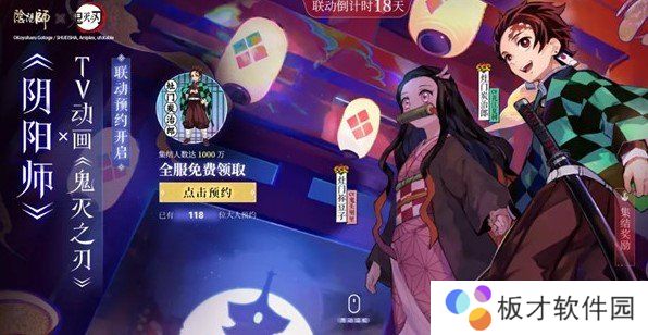 阴阳师鬼灭之刃联动预约地址分享