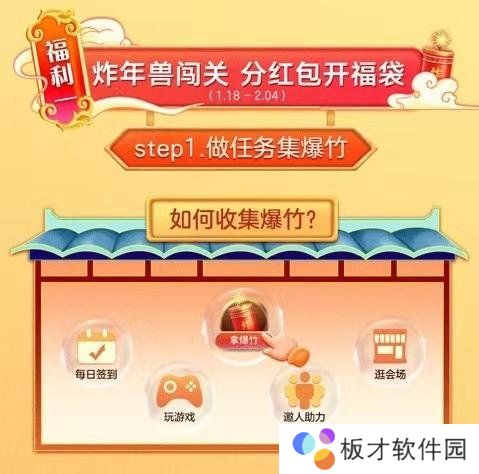 2021年《京东》炸年兽活动玩法攻略