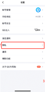 《QQ》授权登录解除方法分享