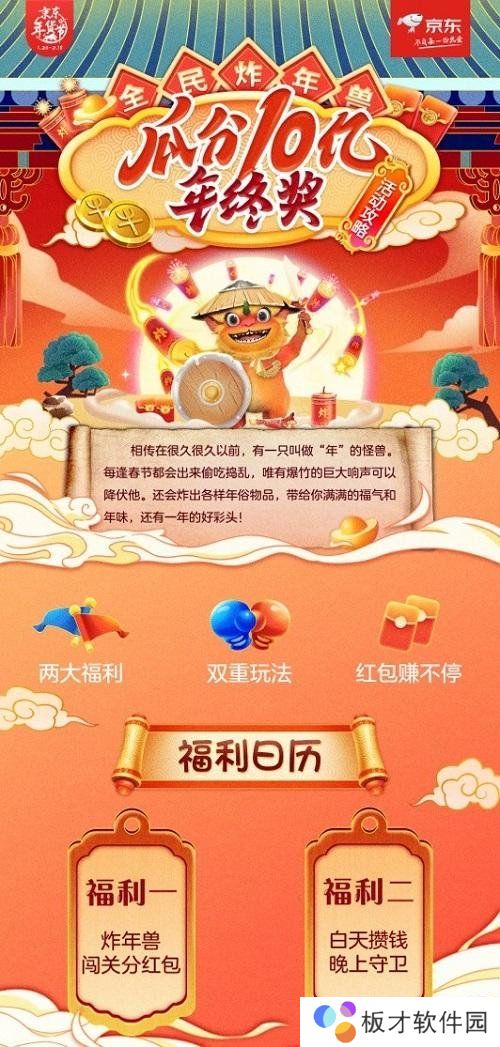 2021年《京东》炸年兽活动玩法攻略