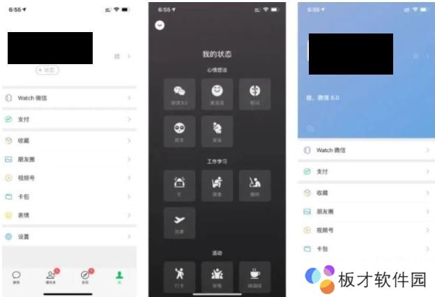 《微信》8.0看好友状态方法一览