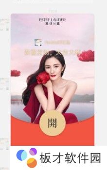 《微信》杨幂X雅诗兰黛红包封面免费领取入口