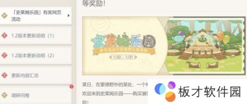 《原神》史莱姆乐园商店兑换建议