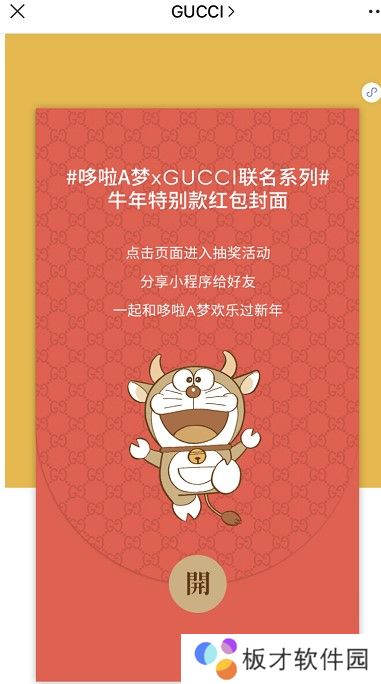 《微信》Gucci哆啦A梦牛年限定红包封面免费领取入口