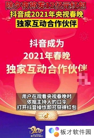 《抖音》2021春节红包活动说明