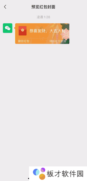 《微信》红包封面添加视频教程