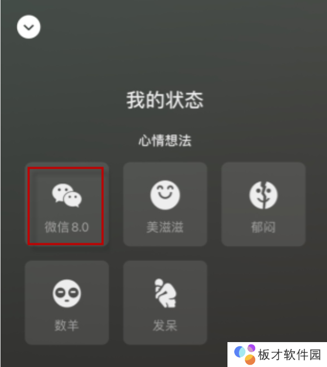 《微信》8.0状态背景图设置方法一览