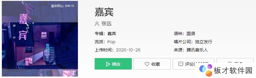 《抖音》嘉宾歌曲信息介绍