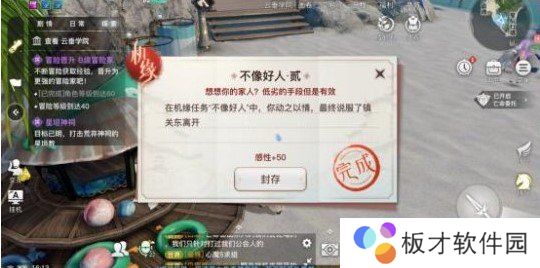 《天谕手游》不像好人任务完成攻略