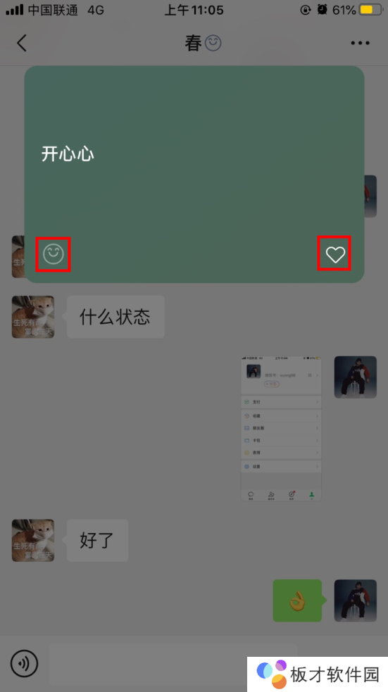 《微信》8.0看好友状态方法一览