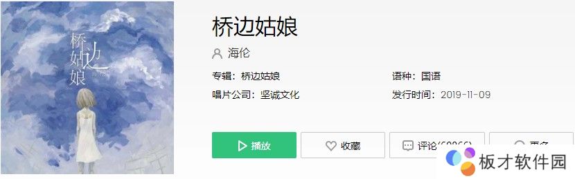 《抖音》桥边姑娘歌曲信息介绍