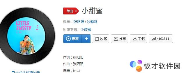 《抖音》小甜蜜歌曲信息介绍