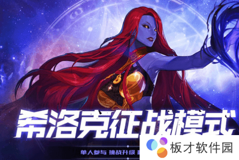 《DNF》希洛克征战模式进入教程分享