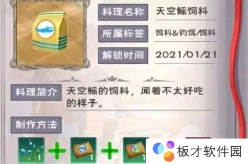 《创造与魔法》天空果实刷新位置介绍