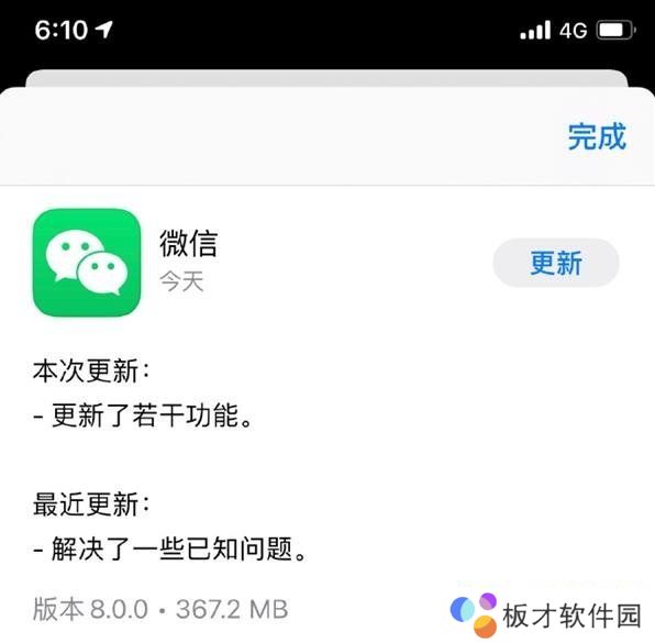 《微信》更新不了8.0新版本解决方法介绍
