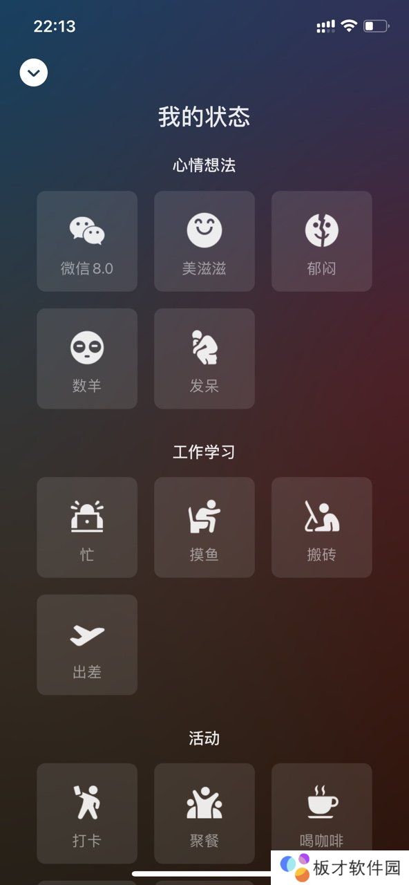 《微信》8.0没有状态解决办法分享