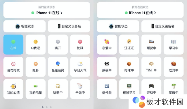 《微信》8.0版本新增个人状态一览