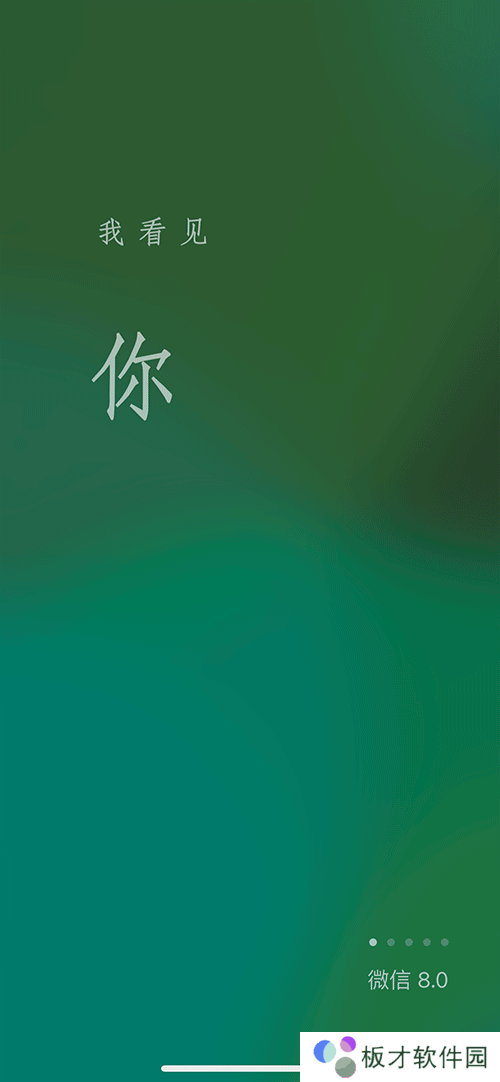 《微信》8.0版本新增启动页面欢迎词一览